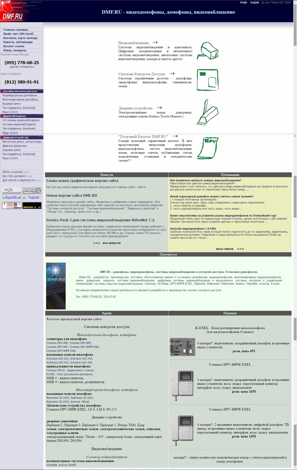 Август 2004 года - пришло время обновить дизайн и сделать его резиновым (сегодня это называется респонсивный вэб дизайн) для более удобного просмотра на больших экранах при сохранении возможности просмотра на экранах с разрешением до 800 пикселей