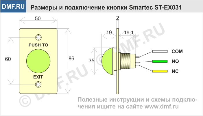 Кнопка выхода Smartec ST-EX031 - габариты